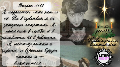 ВОПРОС №18 новогодней викторины