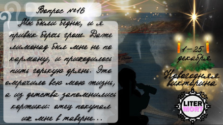 ВОПРОС №16 новогодней викторины