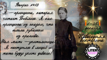 Новогодняя викторина ВОПРОС №10