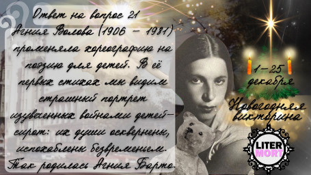 Ответ на ВОПРОС №21 Новогодней викторины