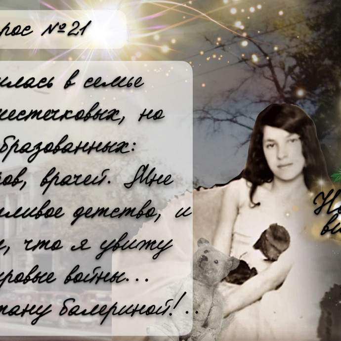 ВОПРОС №21 новогодней викторины