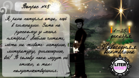 Новогодняя викторина ВОПРОС №5