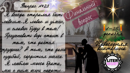 ВОПРОС №23 новогодней викторины