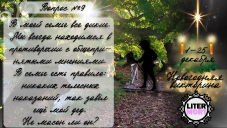 Новогодняя викторина ВОПРОС №9