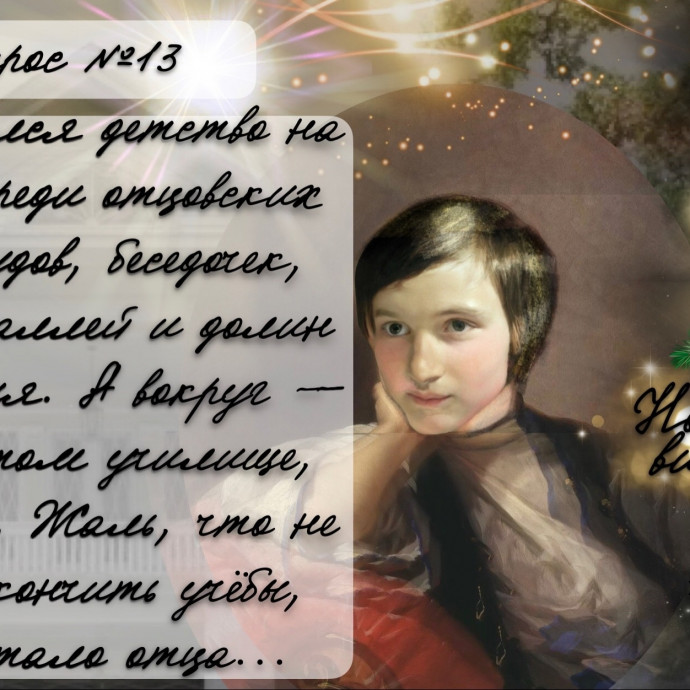 Новогодняя викторина ВОПРОС №13