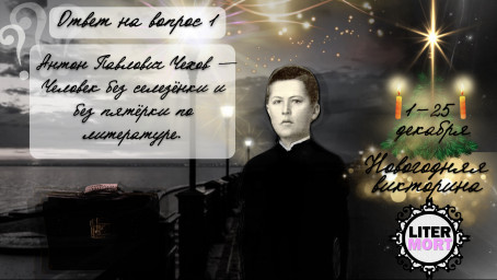 Ответ на вопрос №1 Новогодней викторины