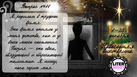 Новогодняя викторина ВОПРОС №11