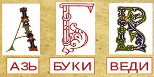 Рубрика "АЗБУКА" Выпуск 2