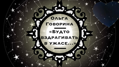​Поэт — центробежное солнце иных планетарных систем