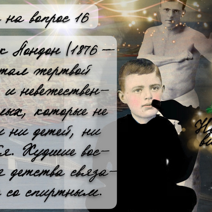 Ответ на вопрос №16 Новогодней викторины