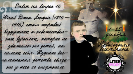 Ответ на вопрос №16 Новогодней викторины