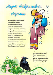 Март Февральевич Апрелин